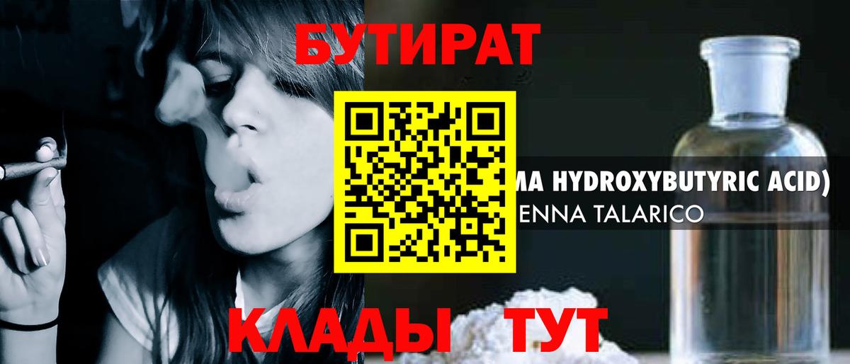 БУТИРАТ  БУТИРАТ жидкий экстази  Вход с VPN  Зеленогорск 