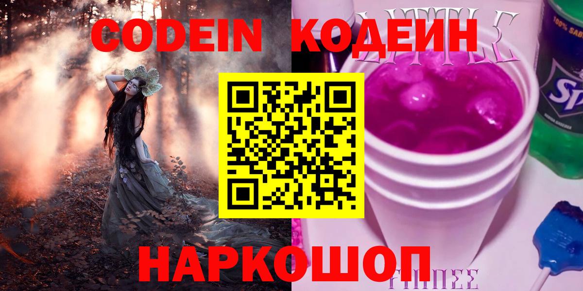 Codein Purple Drank Зеленогорск