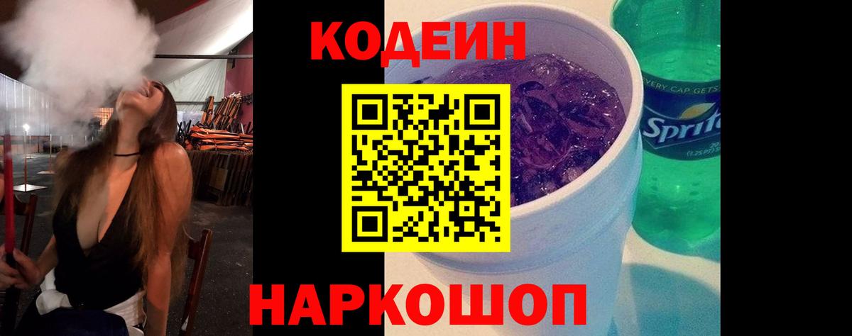 Зеленогорск  Кодеин напиток Lean (лин)  Вход с VPN 