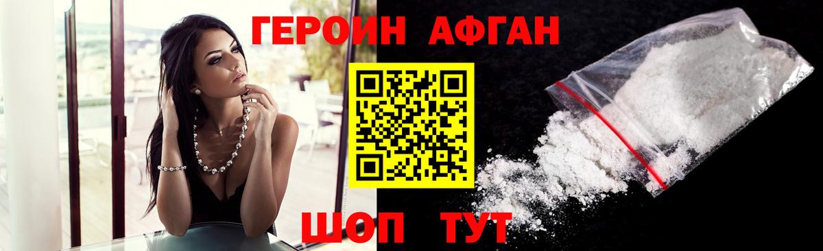 ГЕРОИН афганец  Вход с VPN  Зеленогорск 