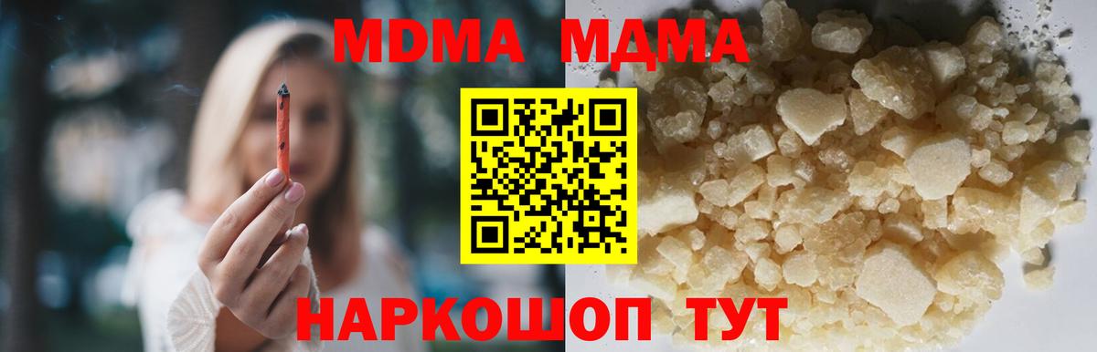 MDMA кристаллы Зеленогорск