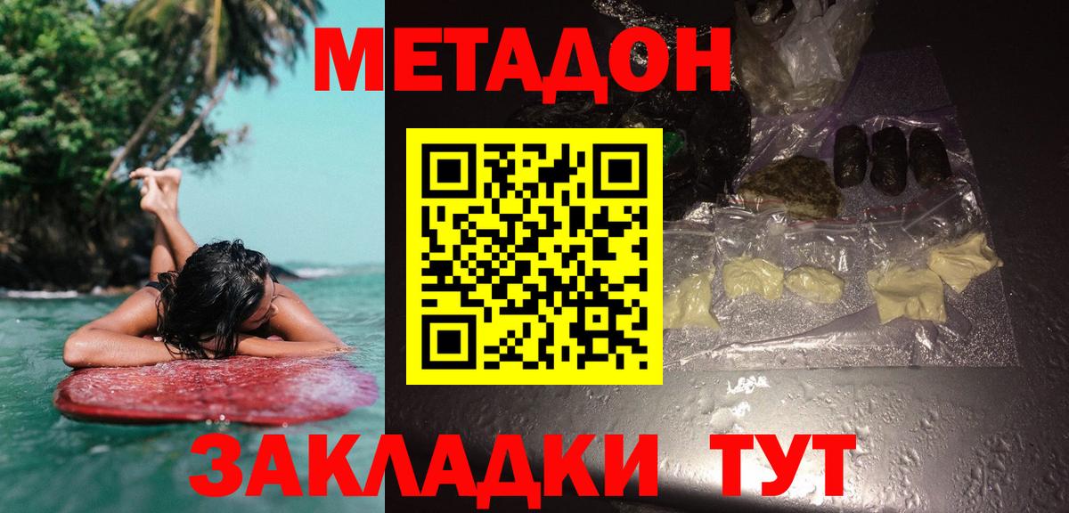 Метадон VHQ Зеленогорск